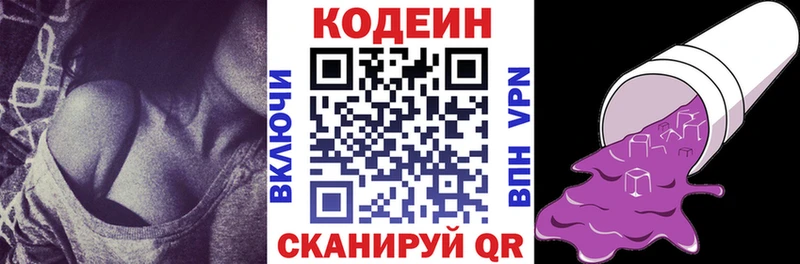 Кодеин Purple Drank  Купить  Сысерть 
